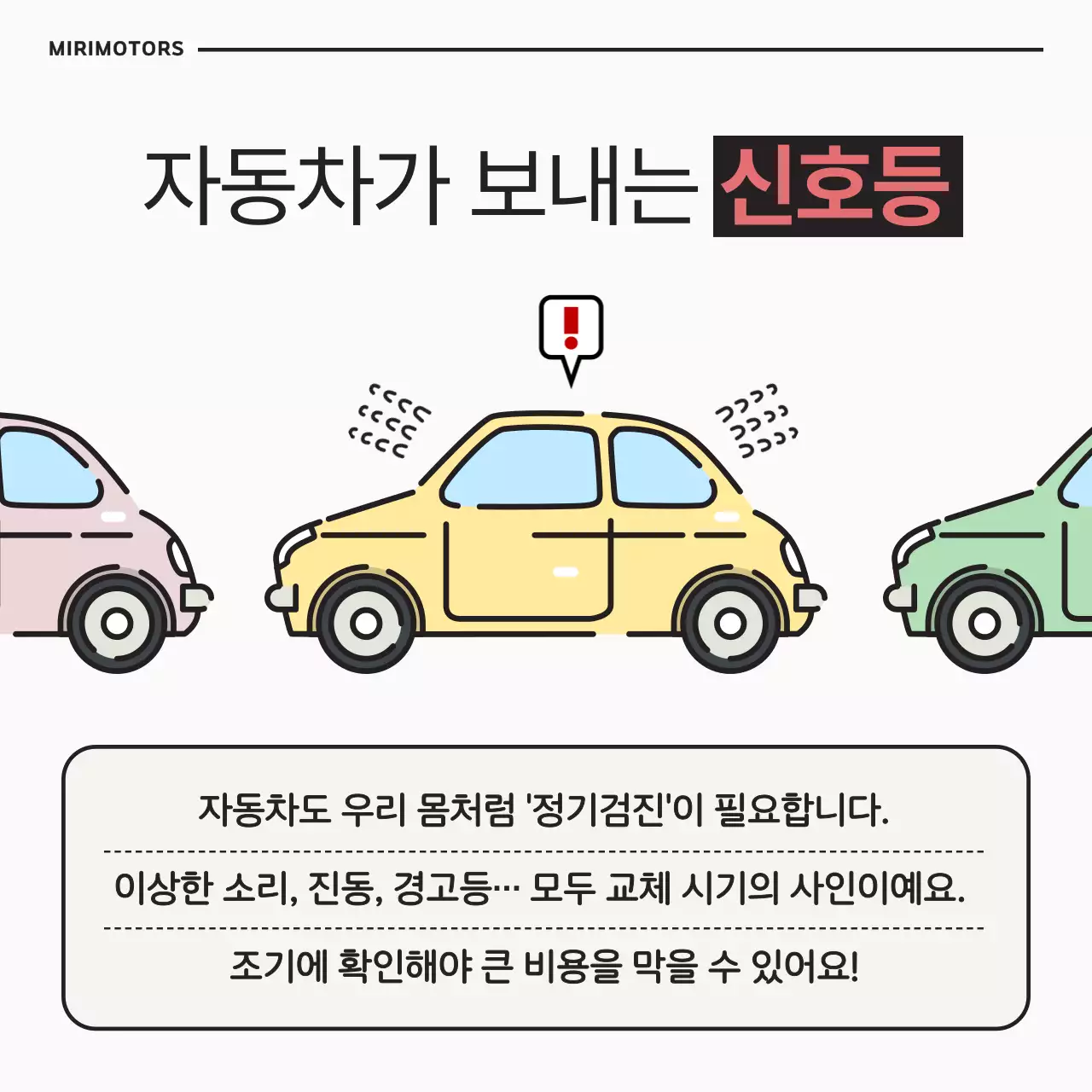 흰색과 검정의 심플한 자동차 점검 안내서