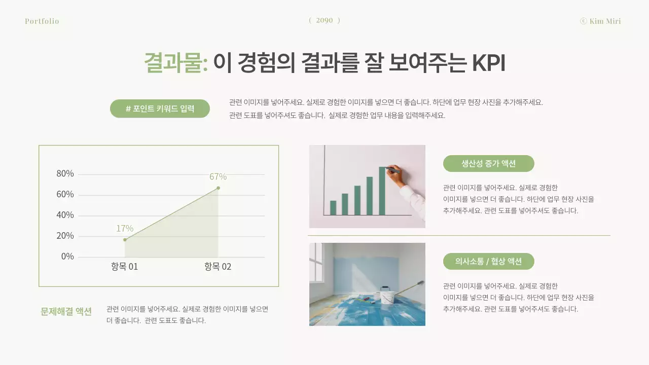 연두색의 깔끔한 디자이너 포트폴리오