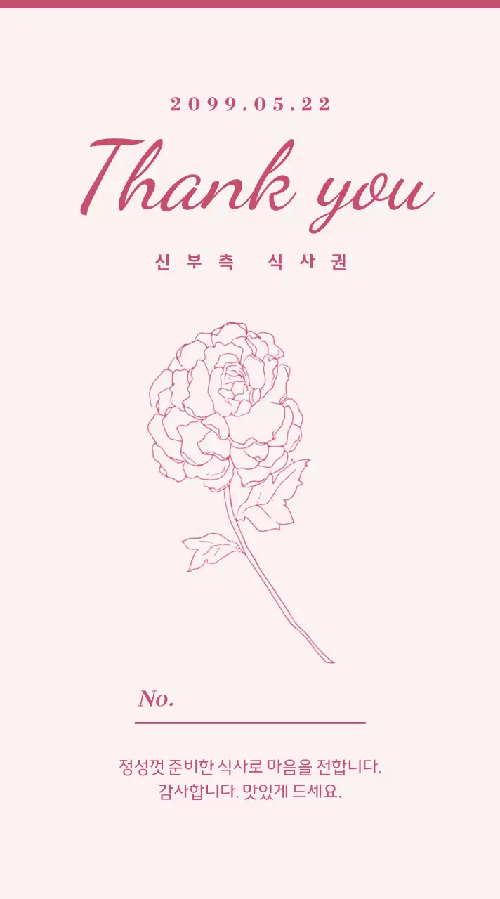 핑크 심플 결혼 기념