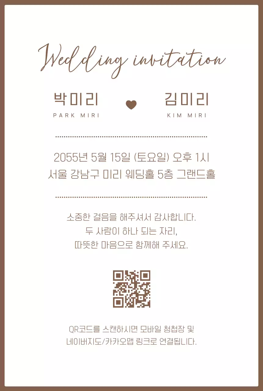 베이지 심플 결혼 초대장