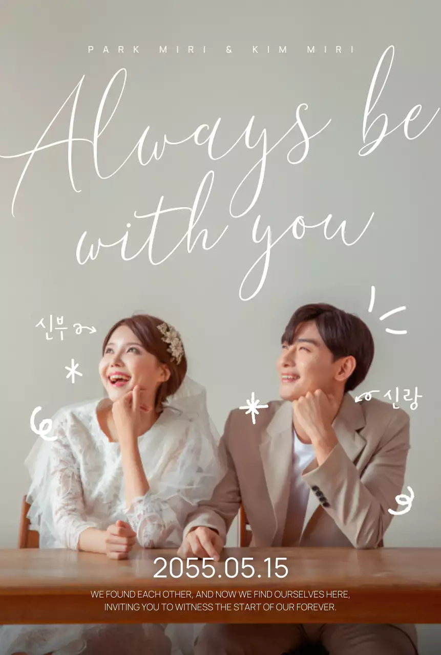 베이지 심플 결혼 초대장