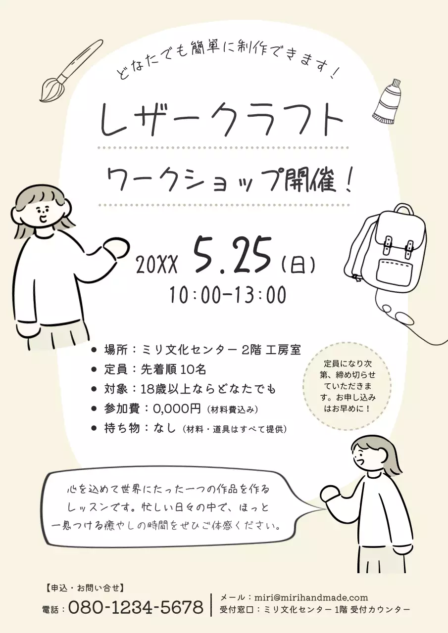 ベージュ 手書き クラフト お知らせ