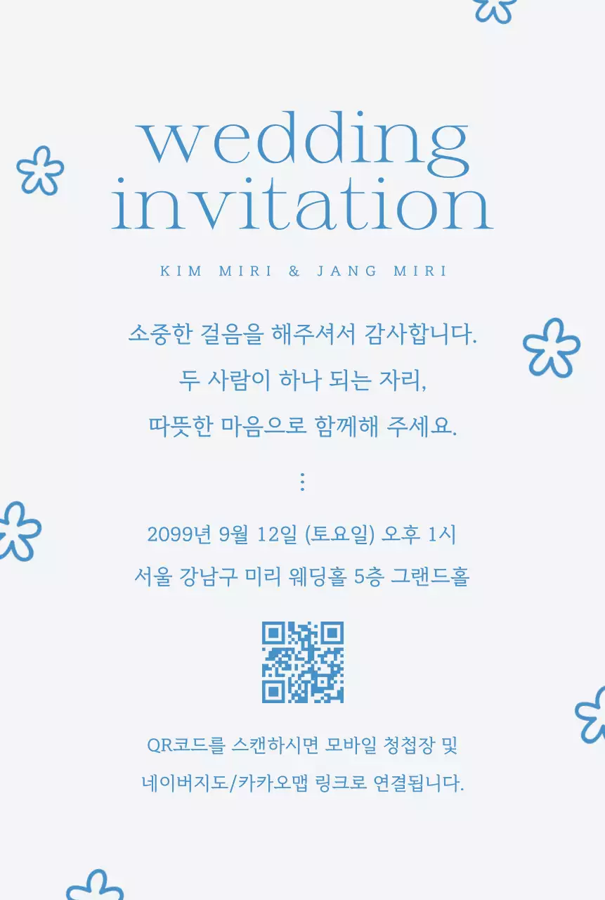 하늘색 심플 결혼 초대장