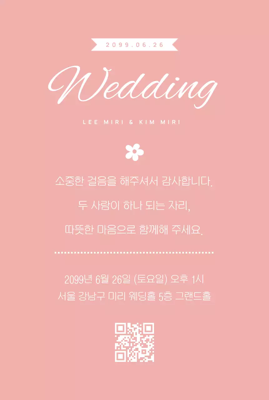 핑크 우아한 결혼 초대장