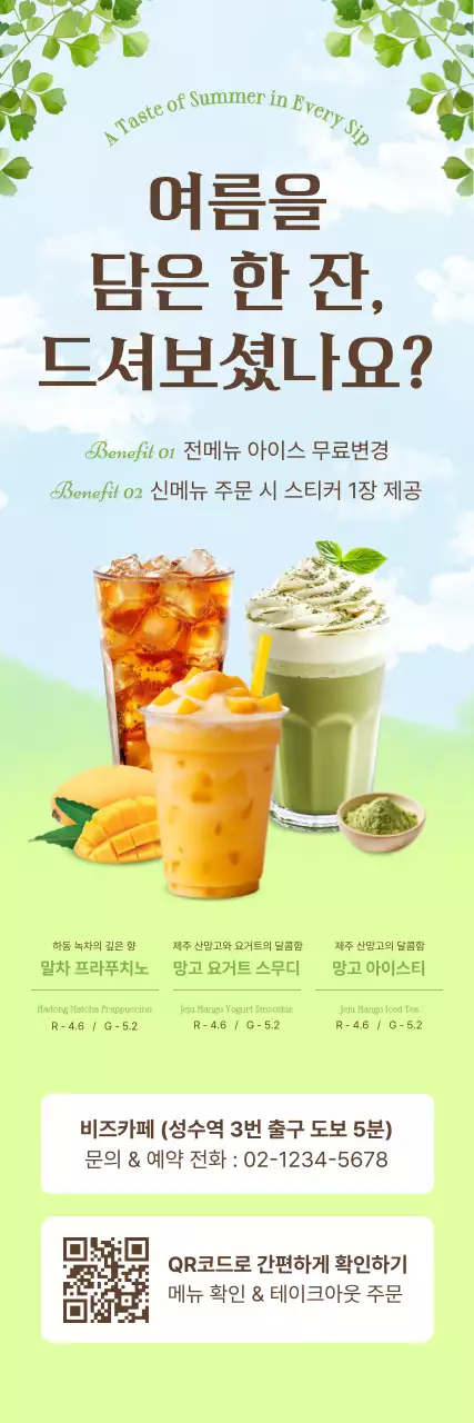 초록 모던 음료 광고