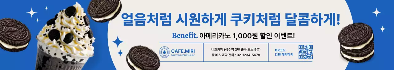 파랑 모던 음료 프로모션