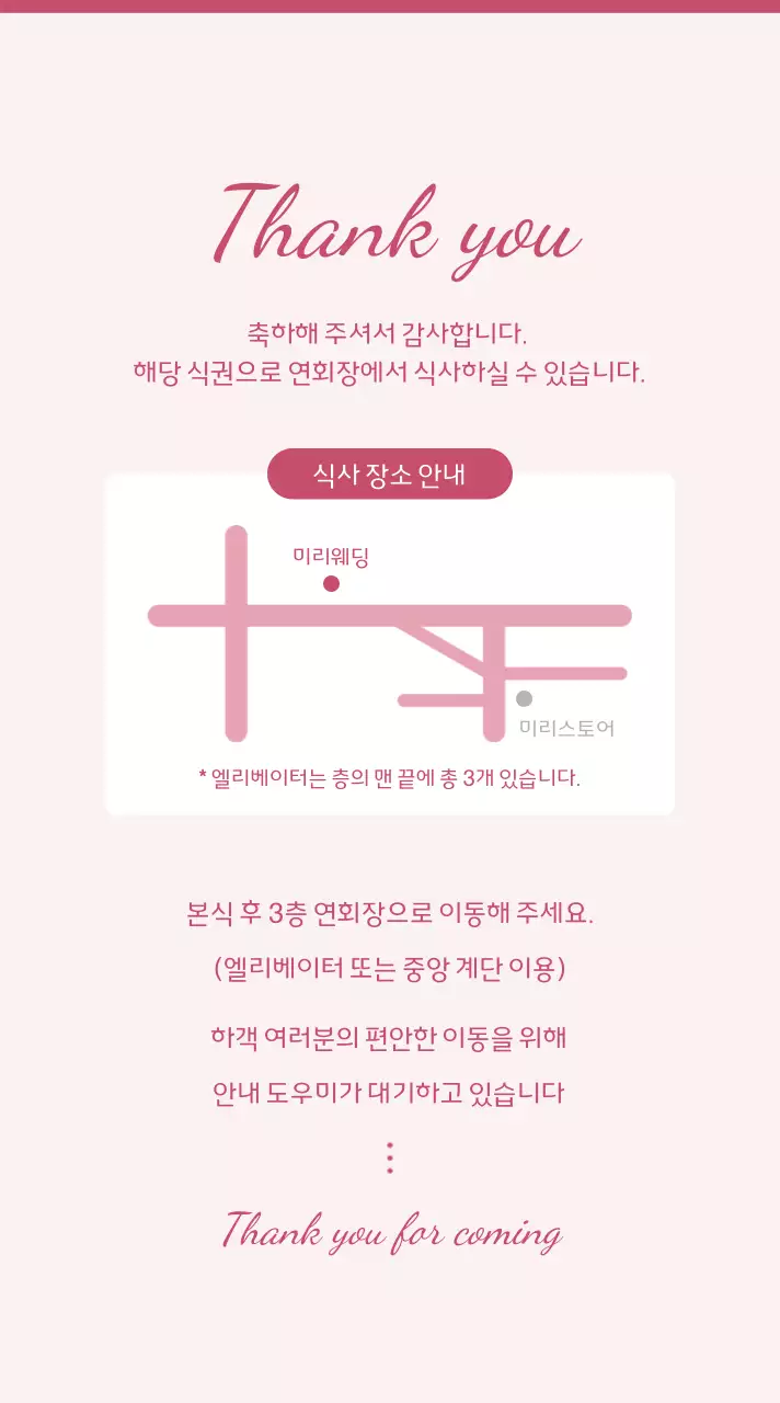 핑크 심플 결혼 기념