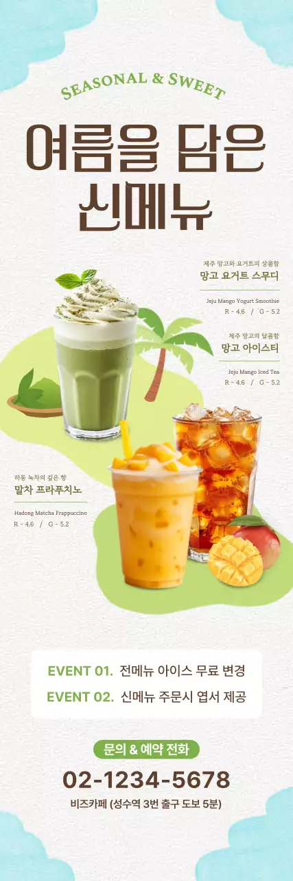 민트 모던 음료 광고