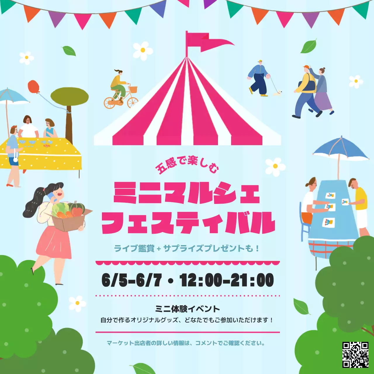 カラフル 楽しい フェスティバル ポスター