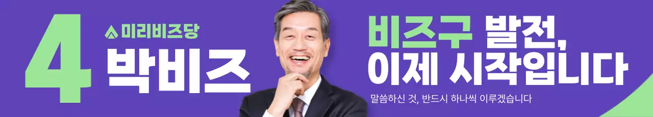 보라 모던 정치 광고