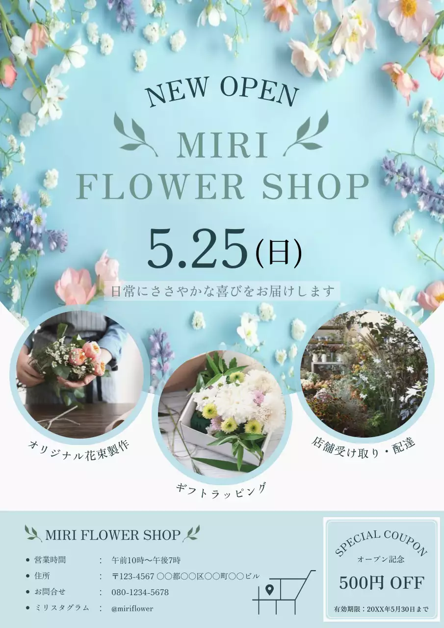 水色 オシャレ フラワーショップ チラシ