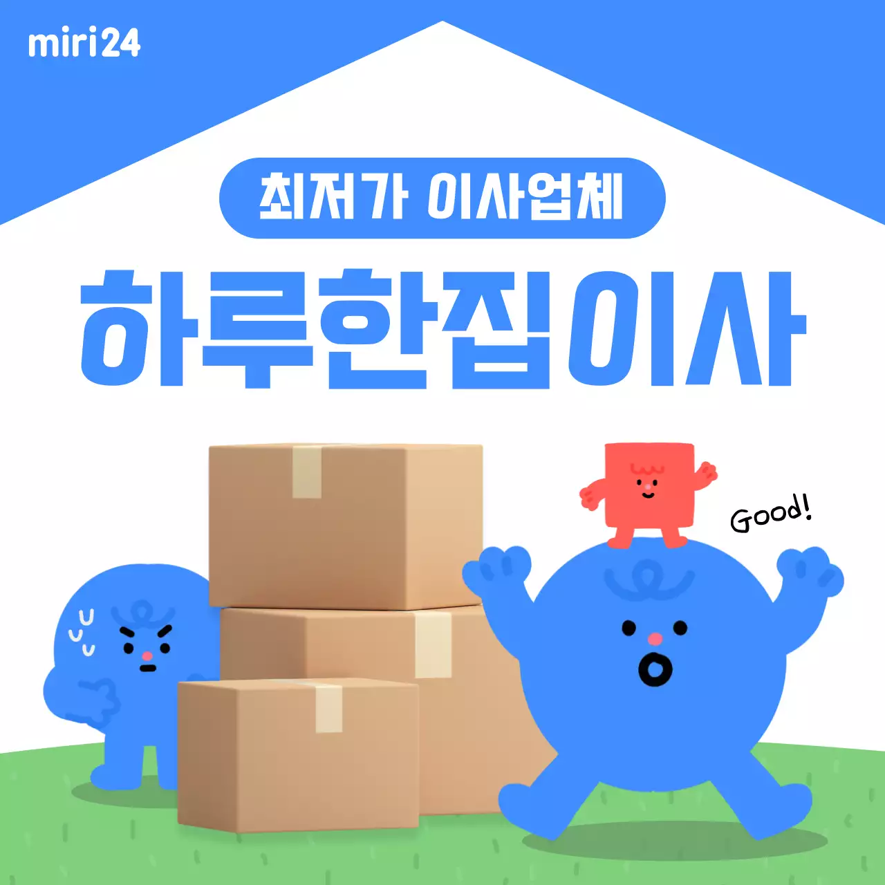 파랑 아기자기한 이사 광고