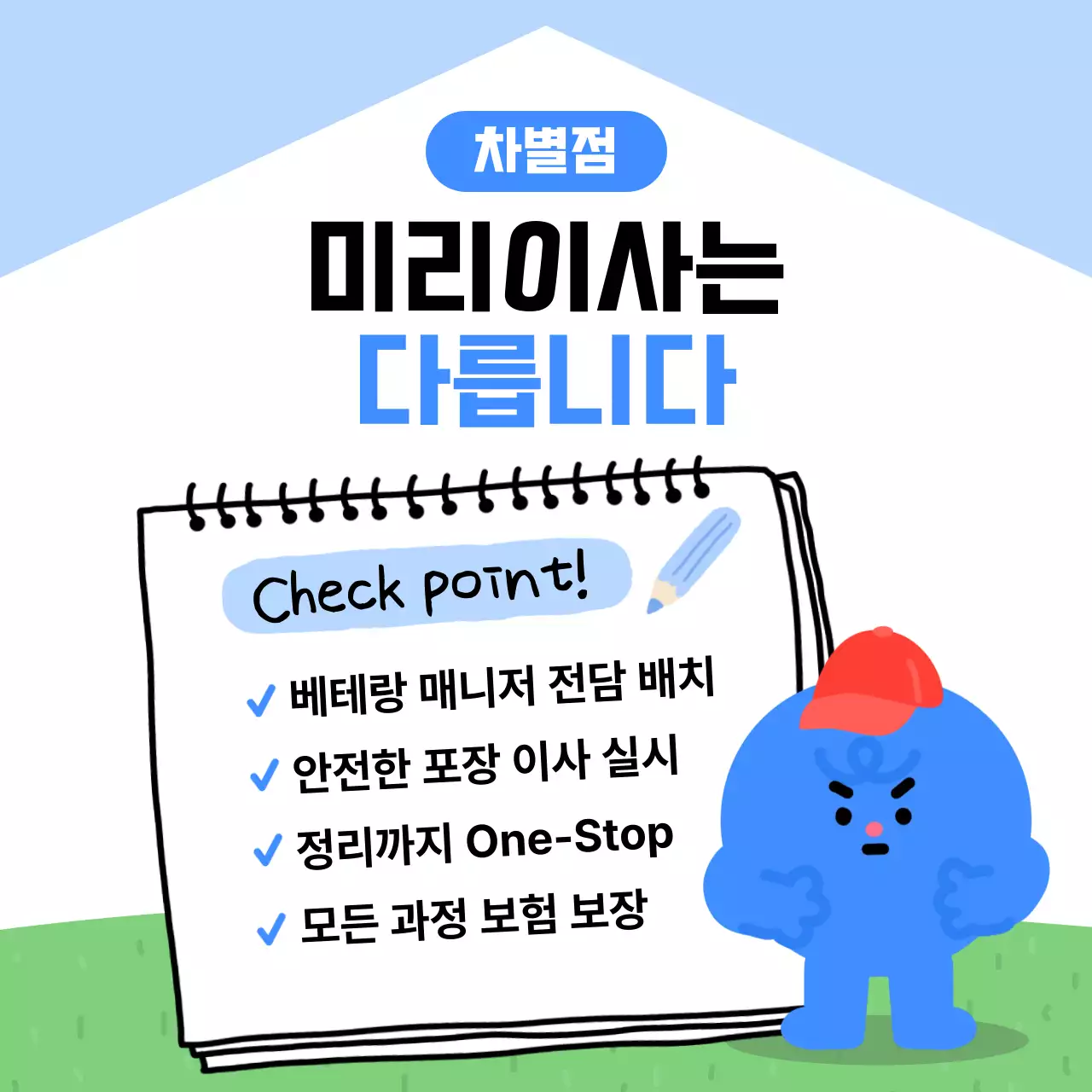 파랑 아기자기한 이사 광고