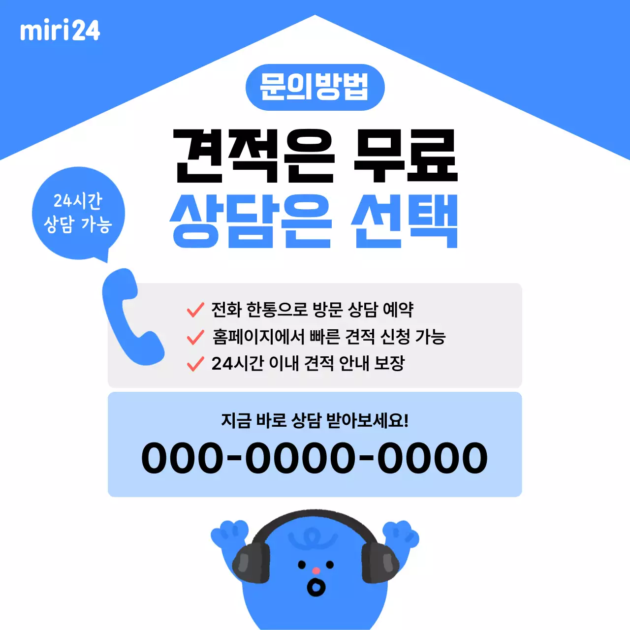 파랑 아기자기한 이사 광고