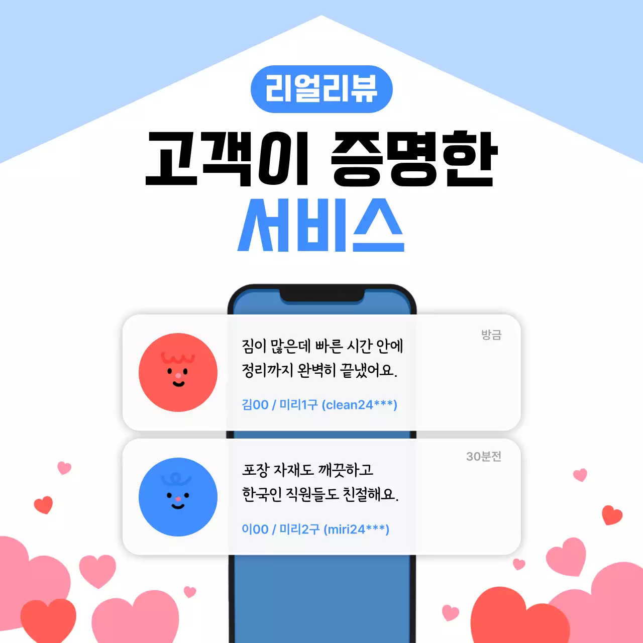 파랑 아기자기한 이사 광고