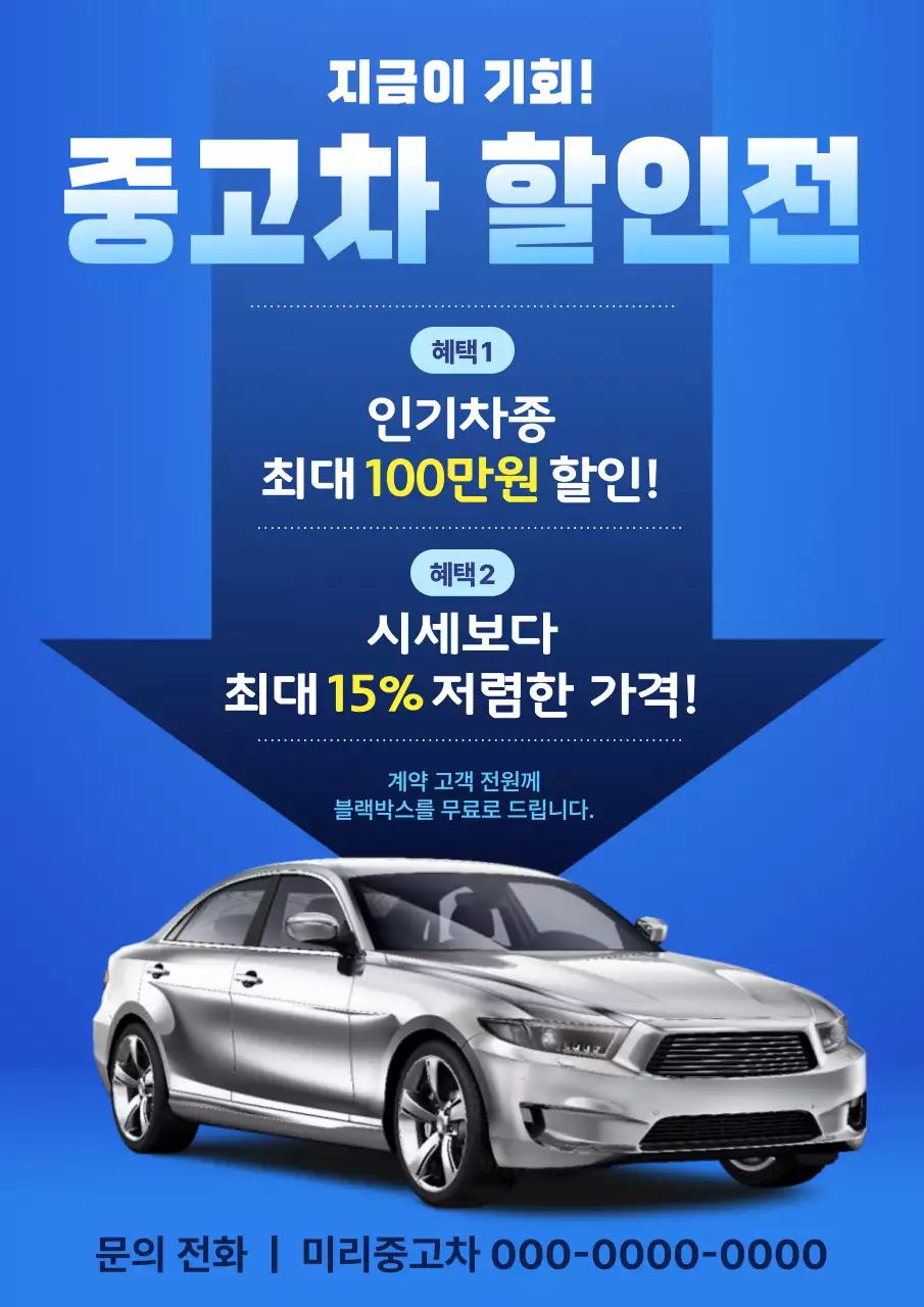 파랑 모던 중고차 할인 행사