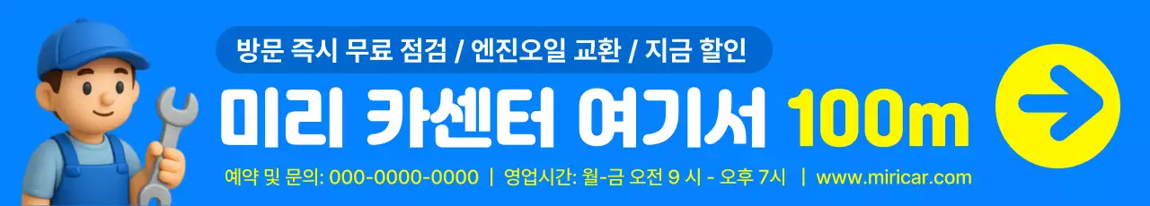 파랑과 흰색의 깔끔한 카센터 위치 안내 홍보