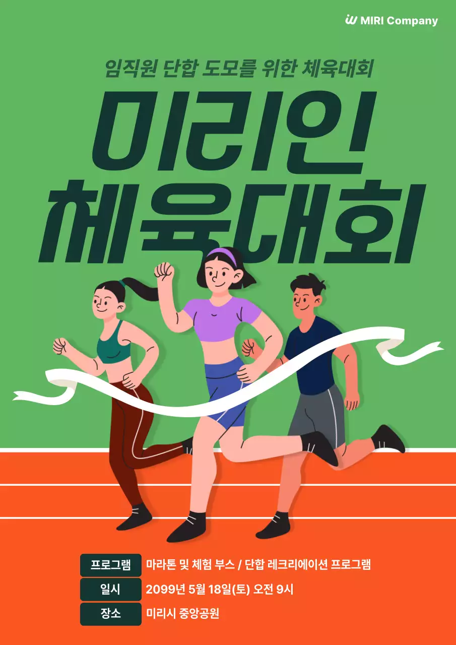 초록 동양 체육대회 행사