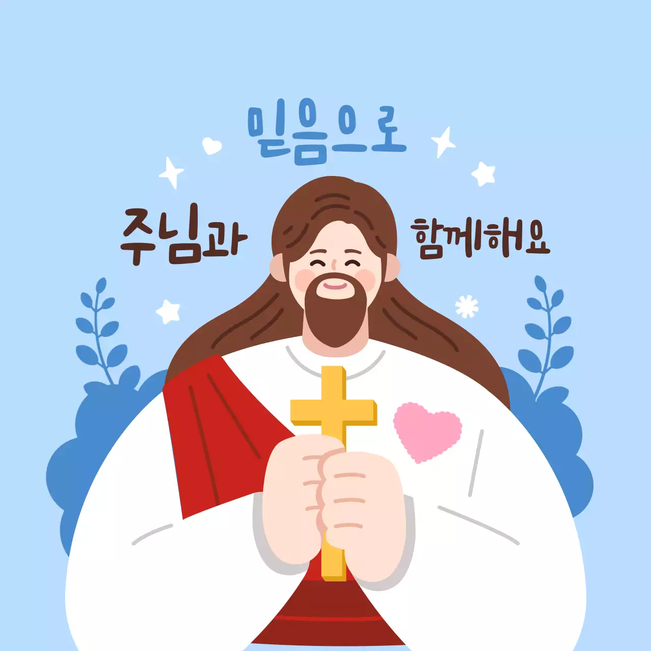 하늘색 아기자기한 종교 포토프레임