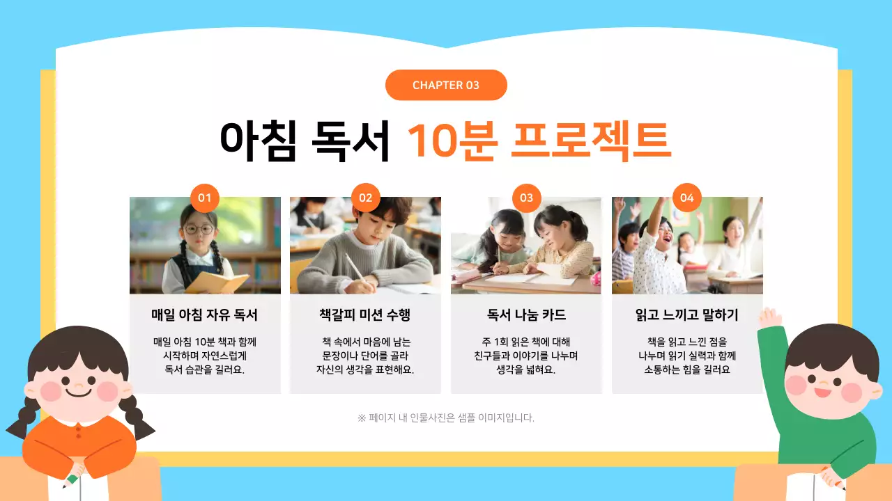 하늘색 아기자기한 교육 보고서