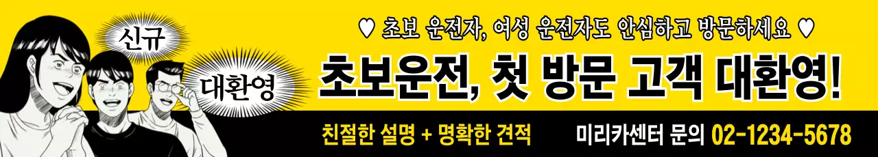 노랑 레트로 운전 광고