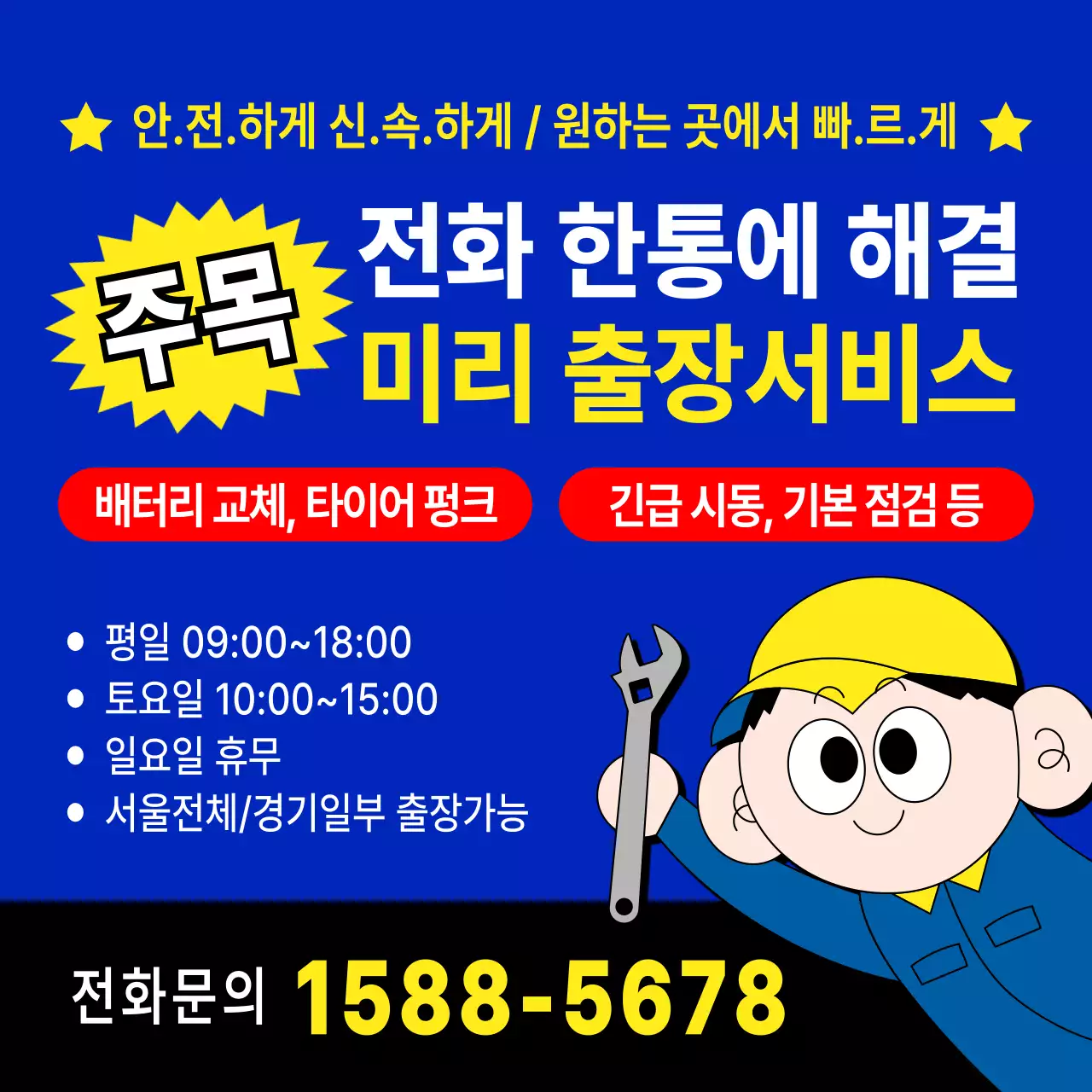 파랑 기본 자동차 서비스 광고