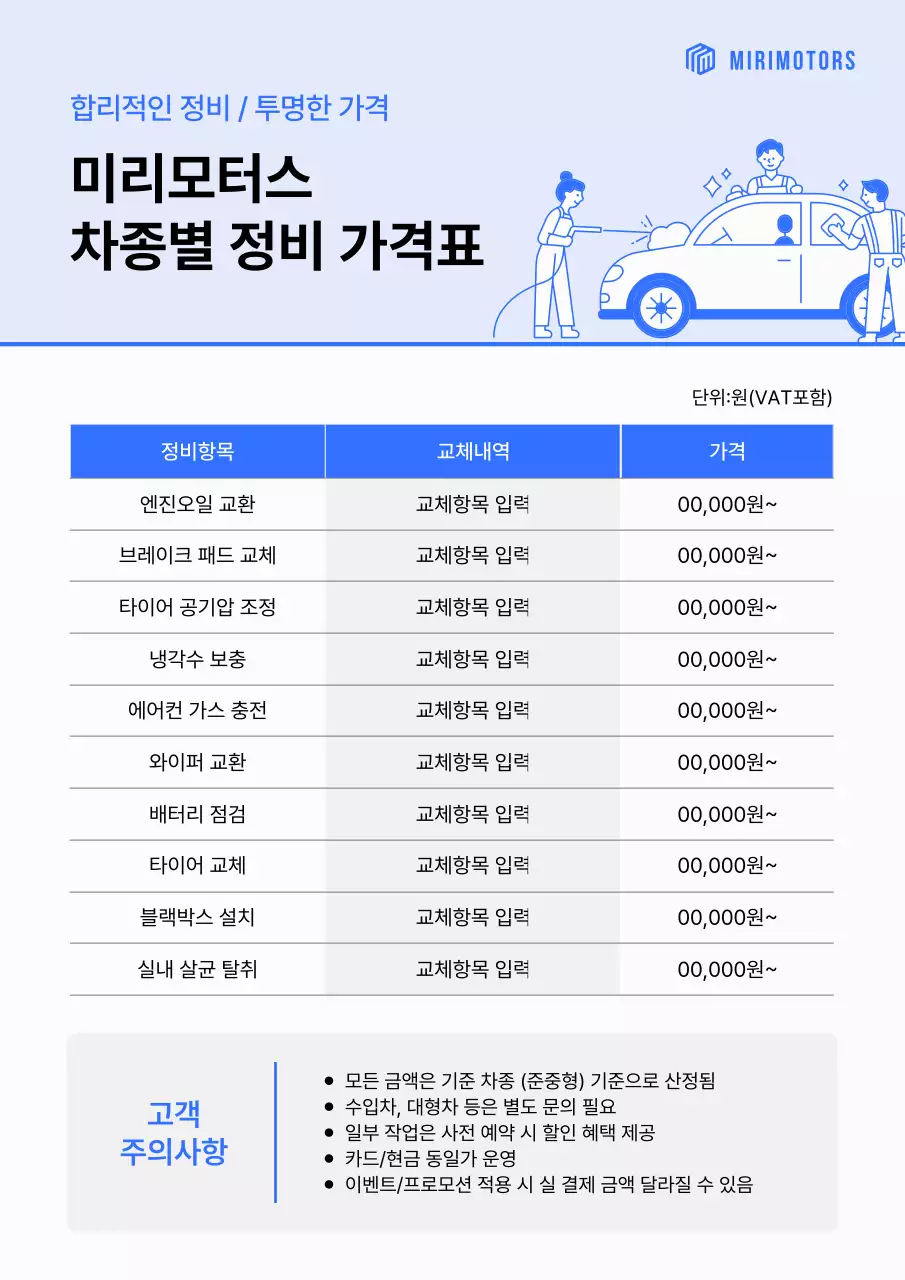 하늘색 깔끔 자동차 정비 가격표 안내