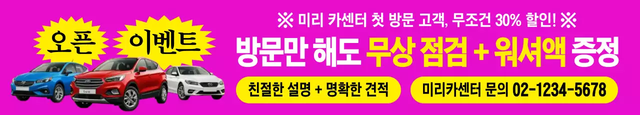 핑크 강조 자동차 프로모션