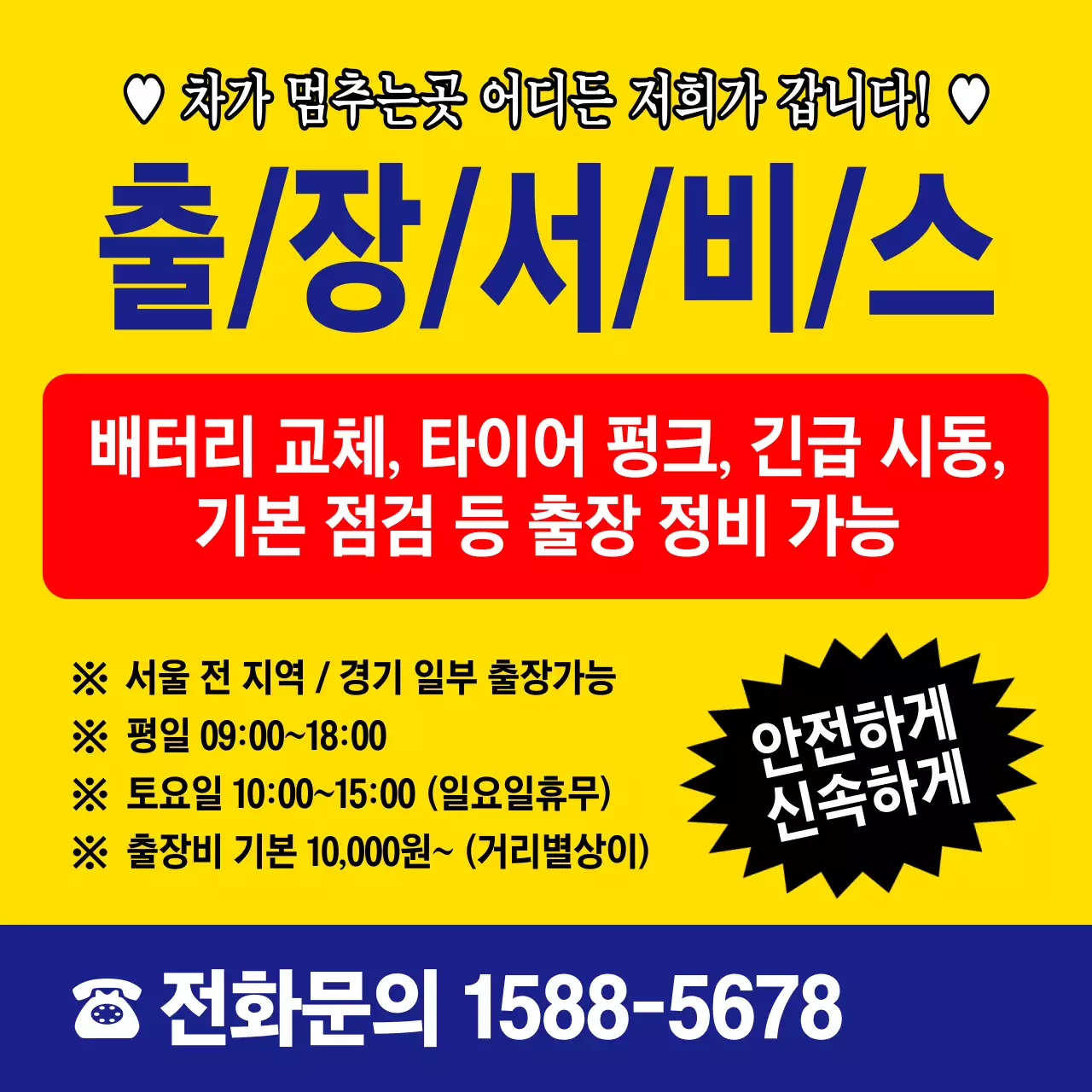 자동차 정비 출장 서비스 안내
