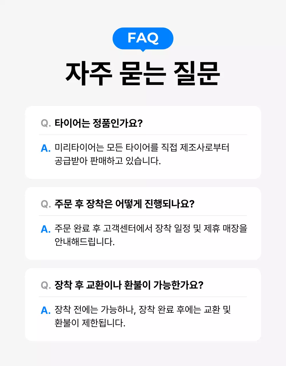 파랑 모던 타이어 광고