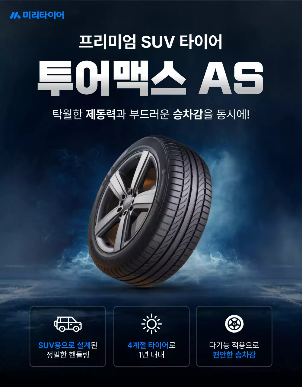 파랑 모던 타이어 광고