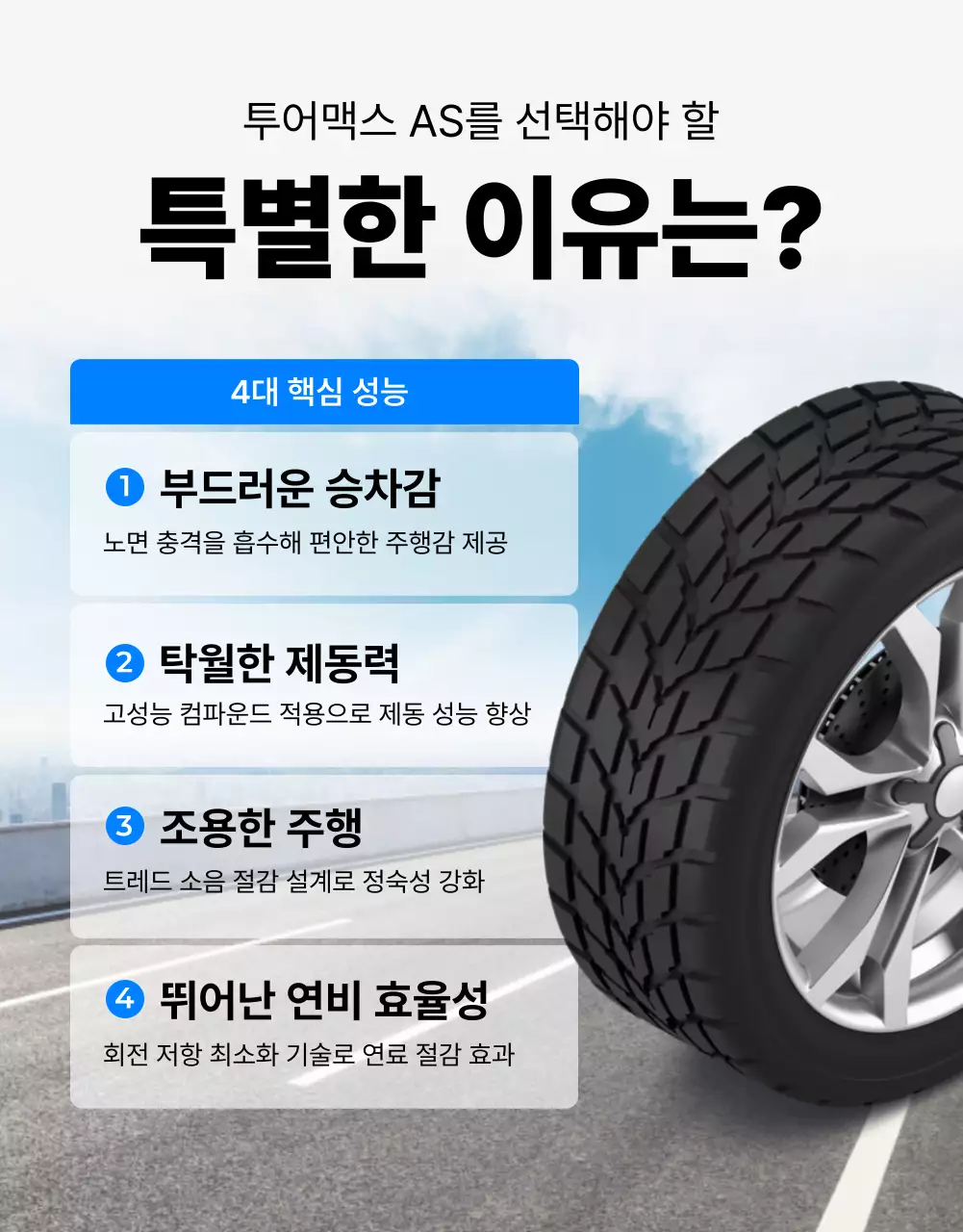 파랑 모던 타이어 광고