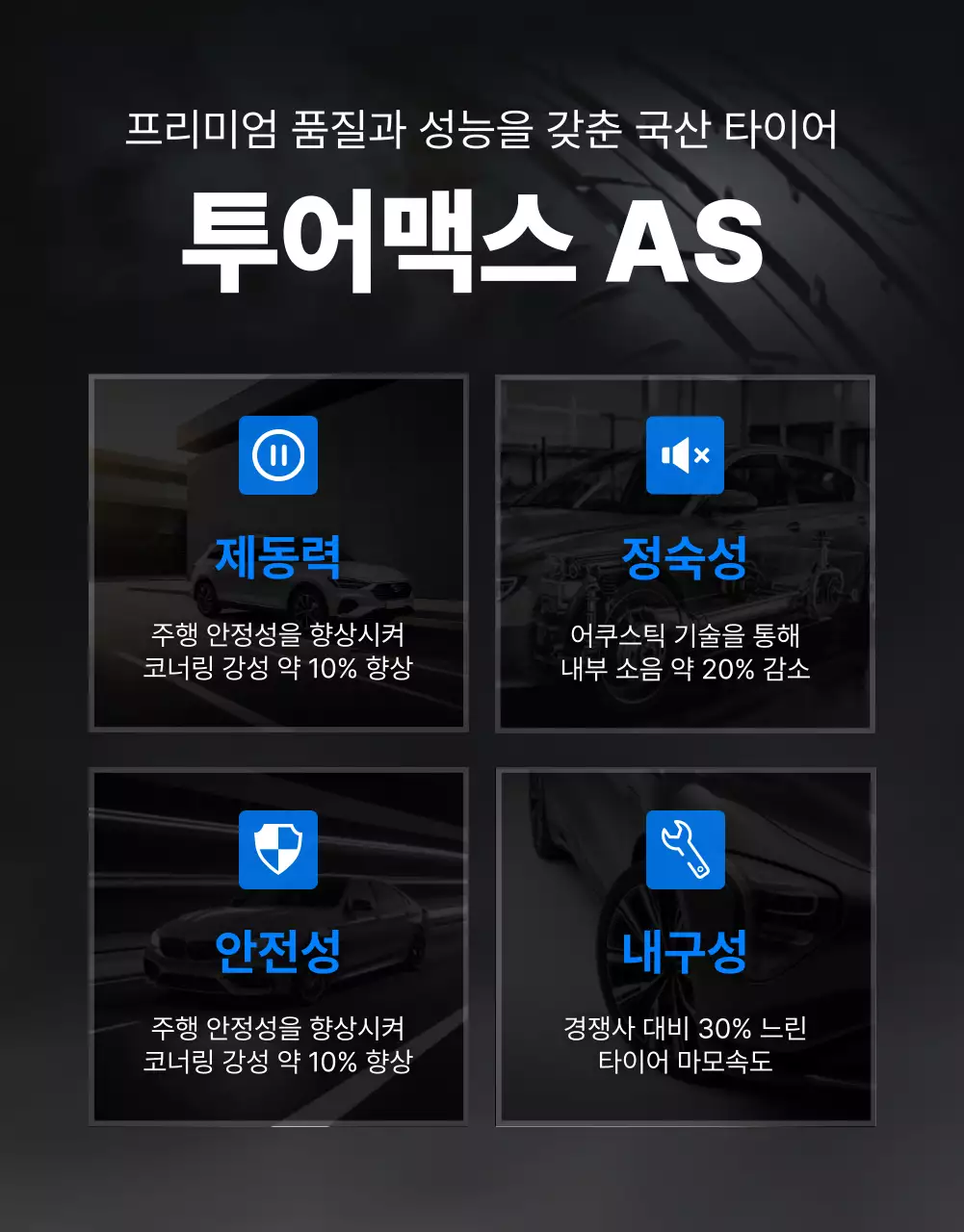 파랑 모던 타이어 광고