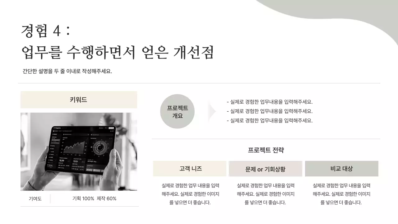 베이지 미니멀 포트폴리오 정보 전달