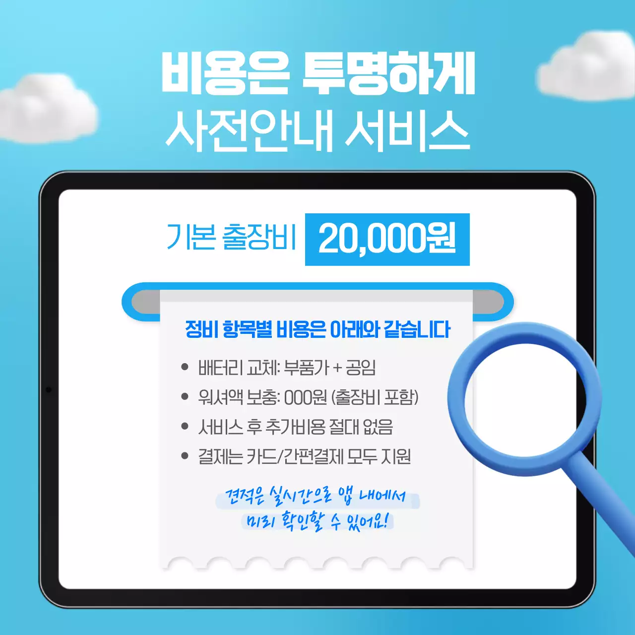 하늘색 심플 자동차 서비스 홍보