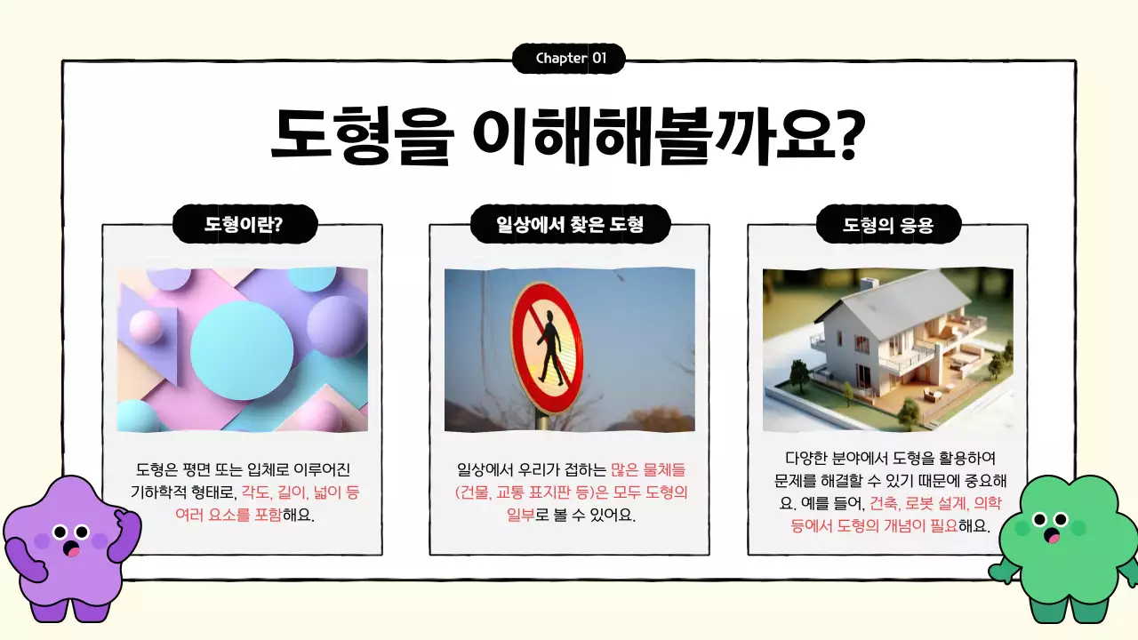 연보라 아기자기한 수학 교육 자료