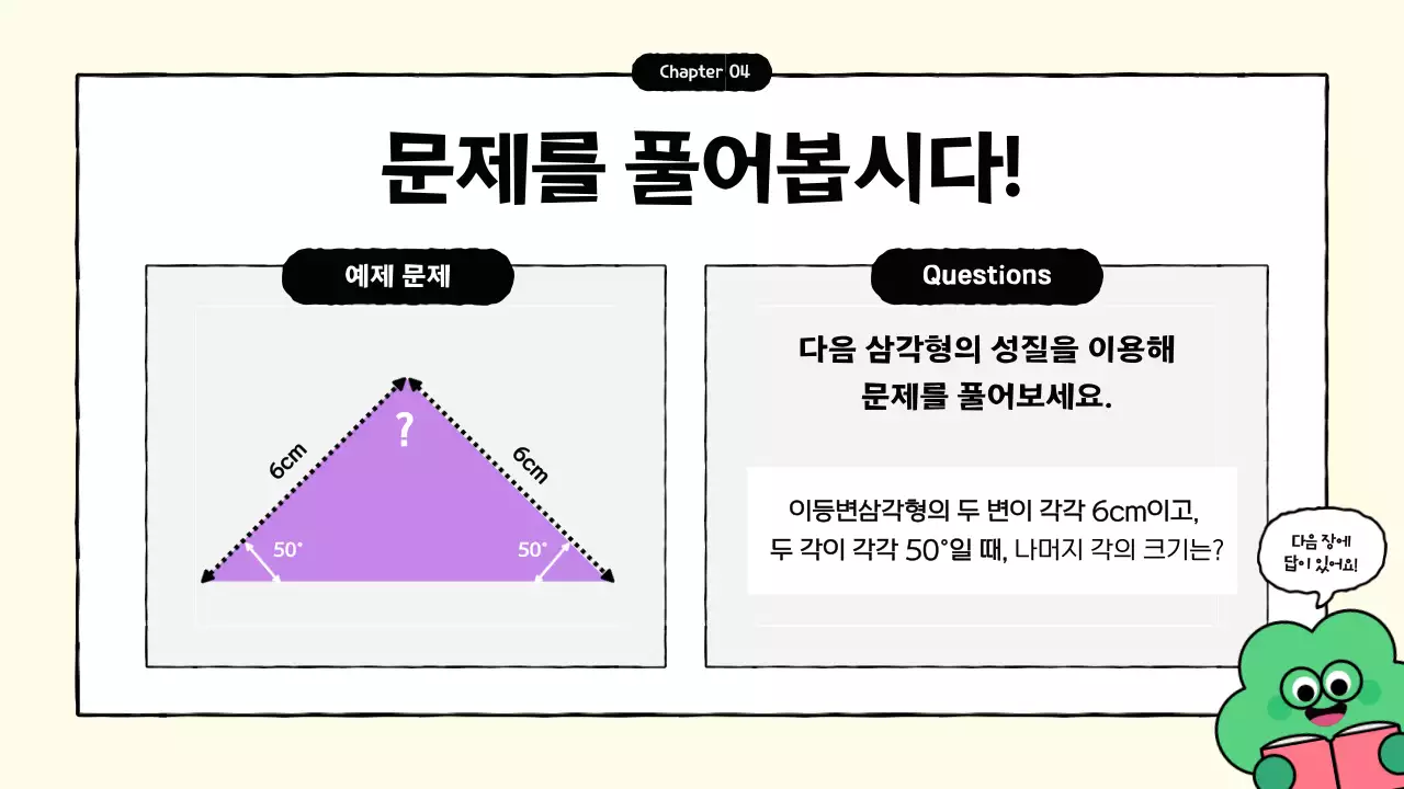 연보라 아기자기한 수학 교육 자료