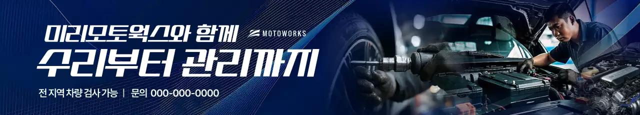 파랑 모던 차량관리 광고
