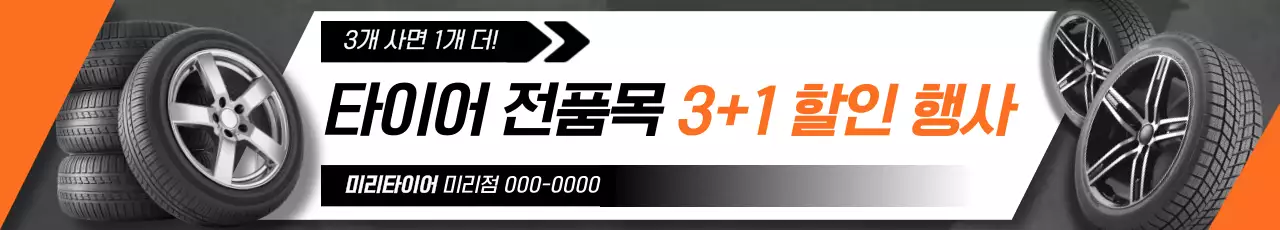 주황 모던 자동차 할인 행사