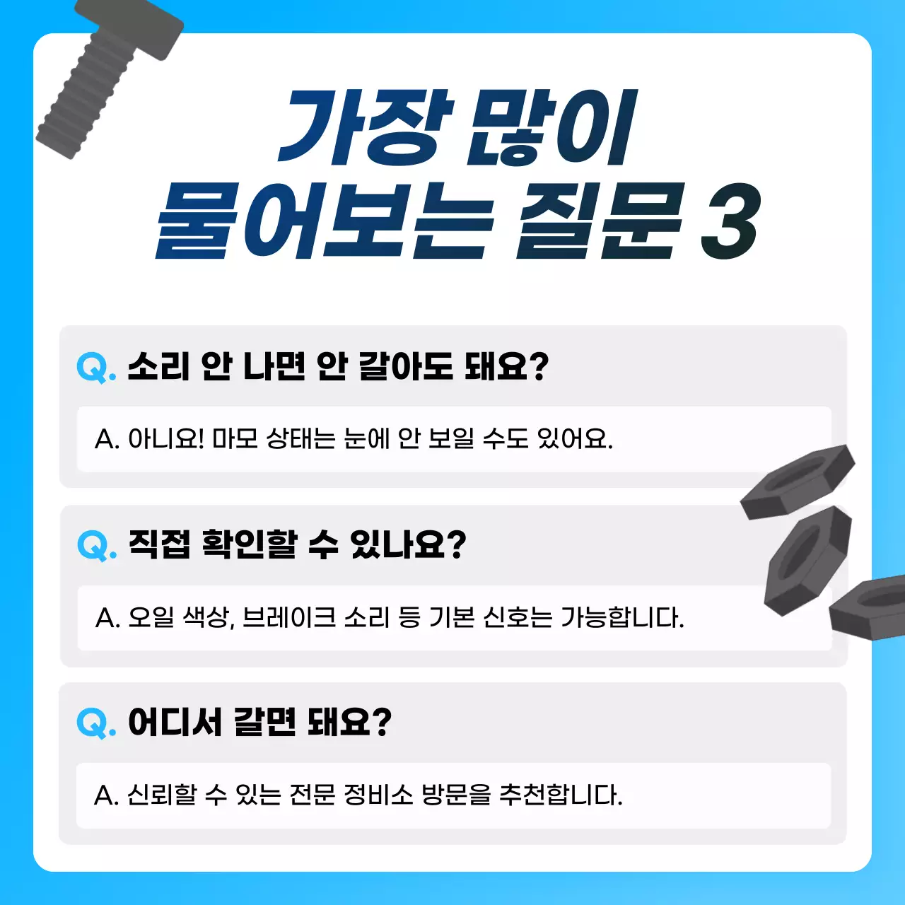 하늘색 모던 자동차 관리 광고