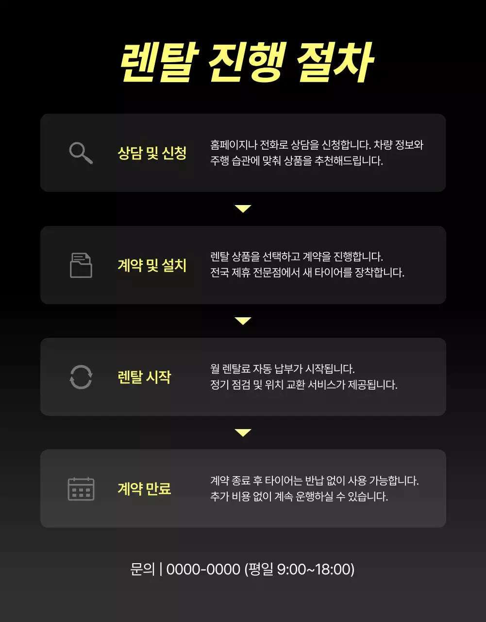 검정 모던 타이어 렌탈 광고