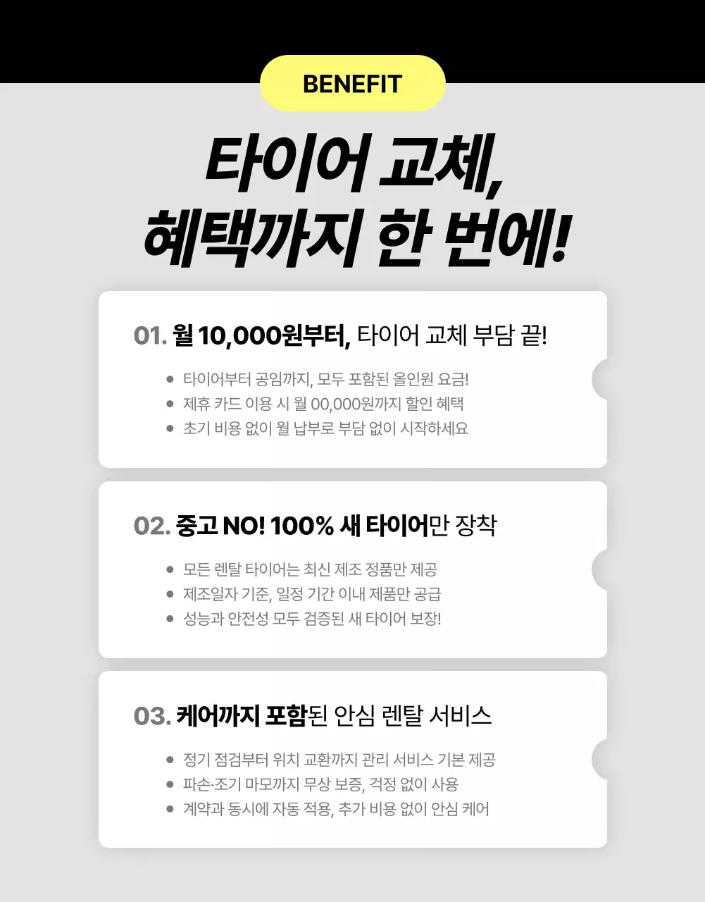 검정 모던 타이어 렌탈 광고