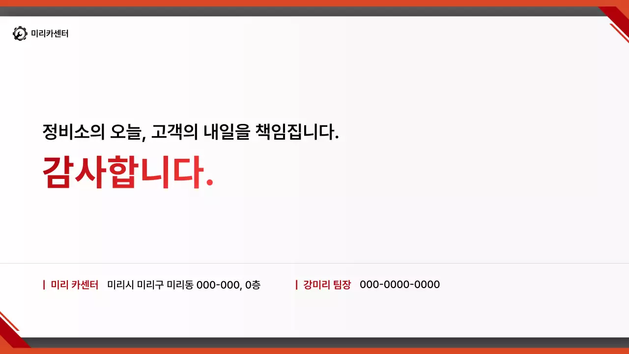 빨강 모던 자동차 보고서