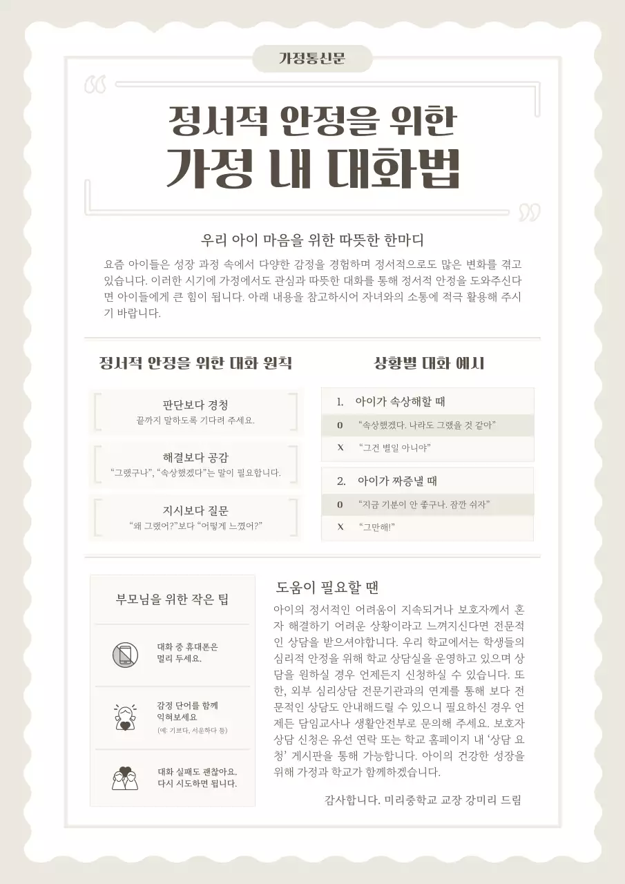 베이지 심플 교육 자료 안내