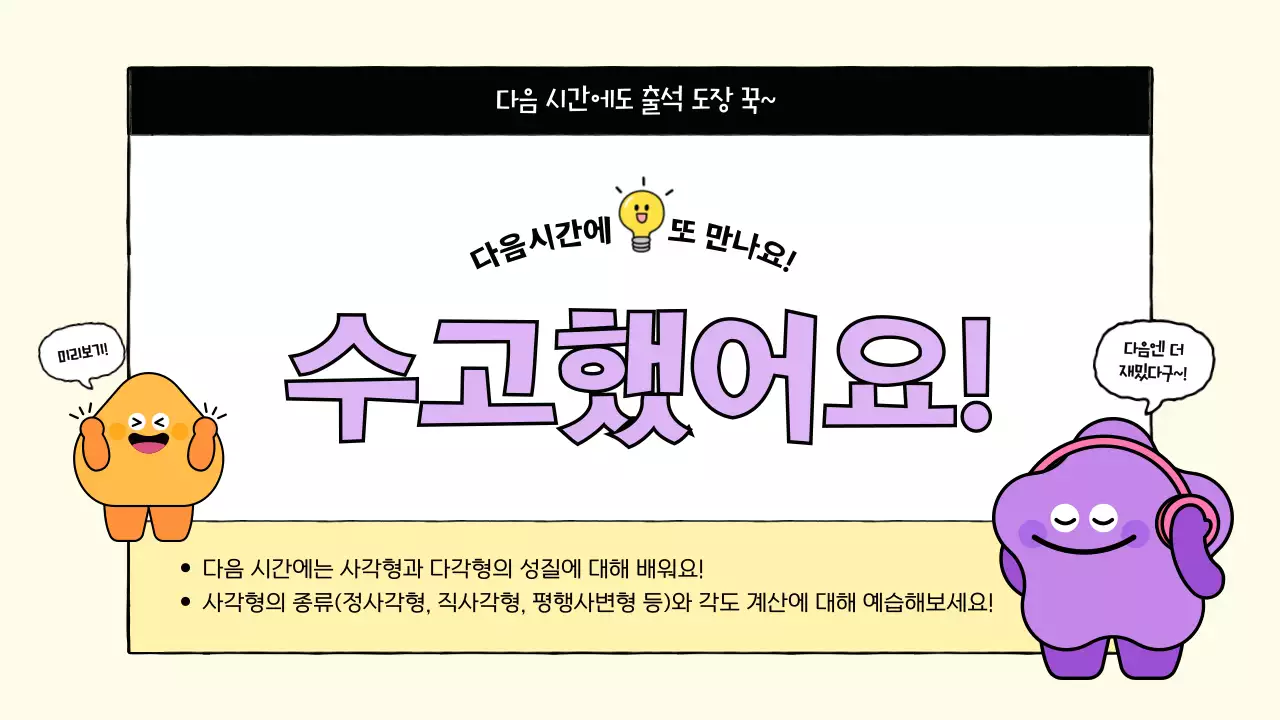 연보라 아기자기한 수학 교육 자료