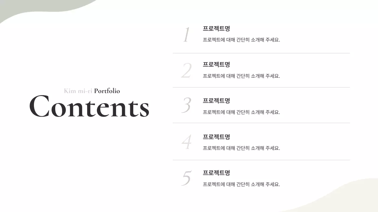 베이지 미니멀 포트폴리오 정보 전달