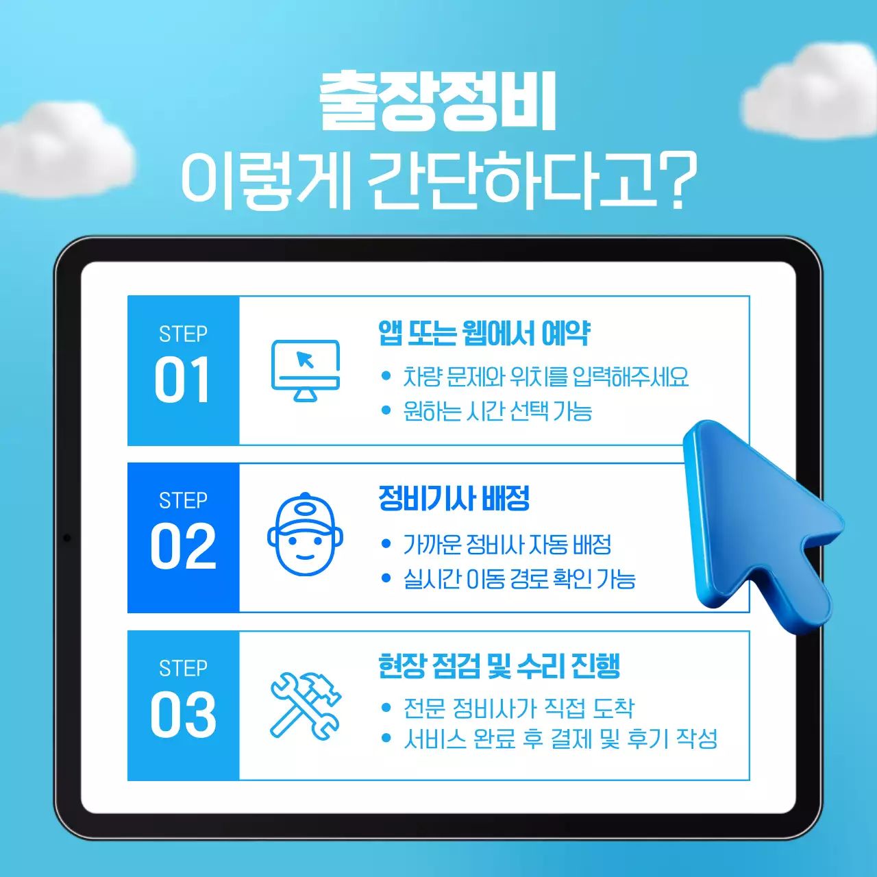 하늘색 심플 자동차 서비스 홍보