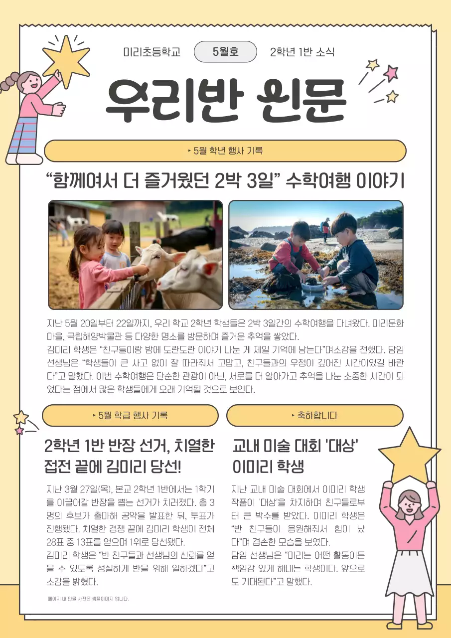 베이지 아기자기한 학교 소식