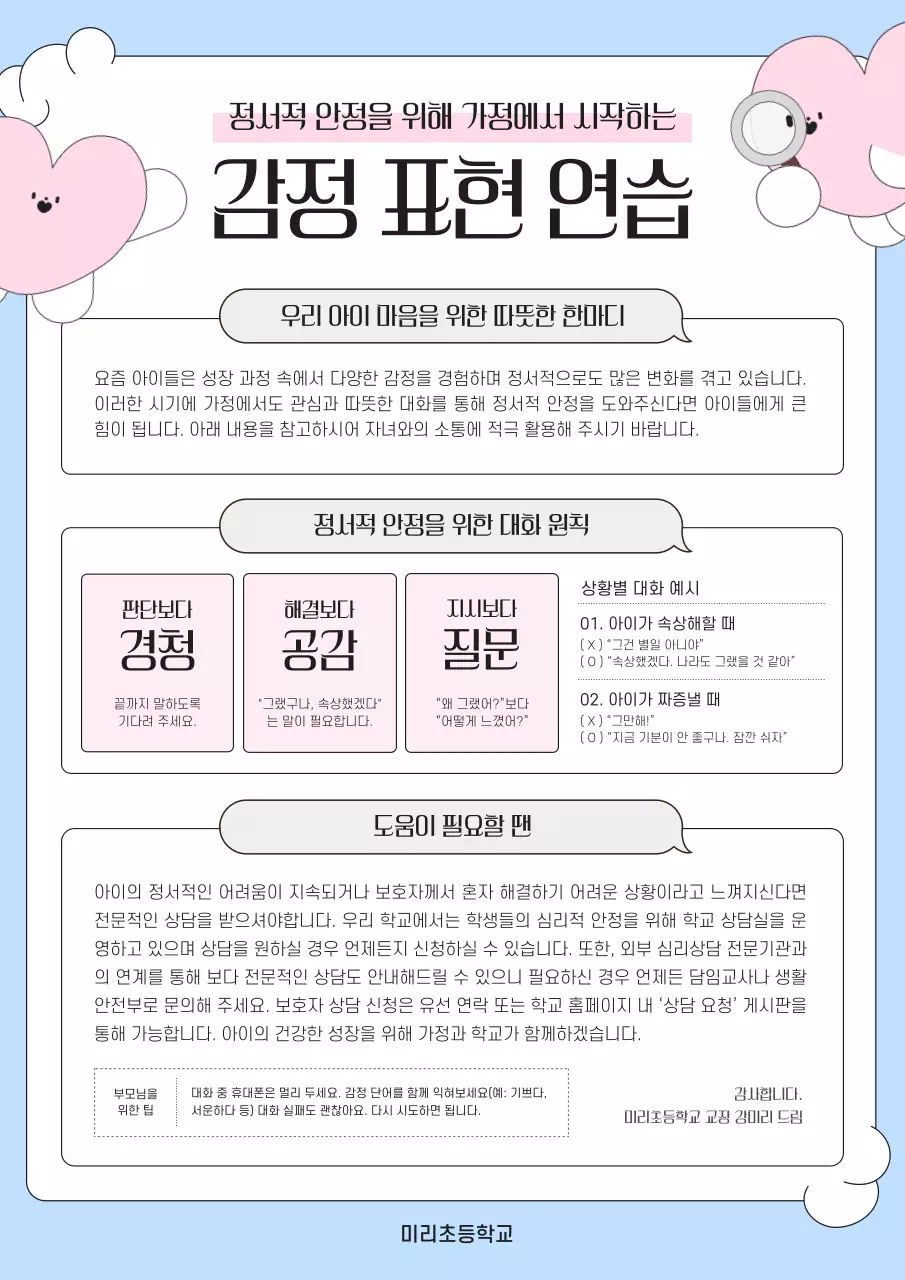 하늘색 깔끔 교육 자료 안내