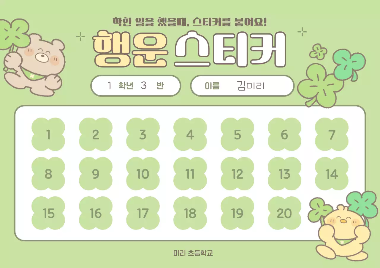 연두 아기자기한 칭찬 스티커